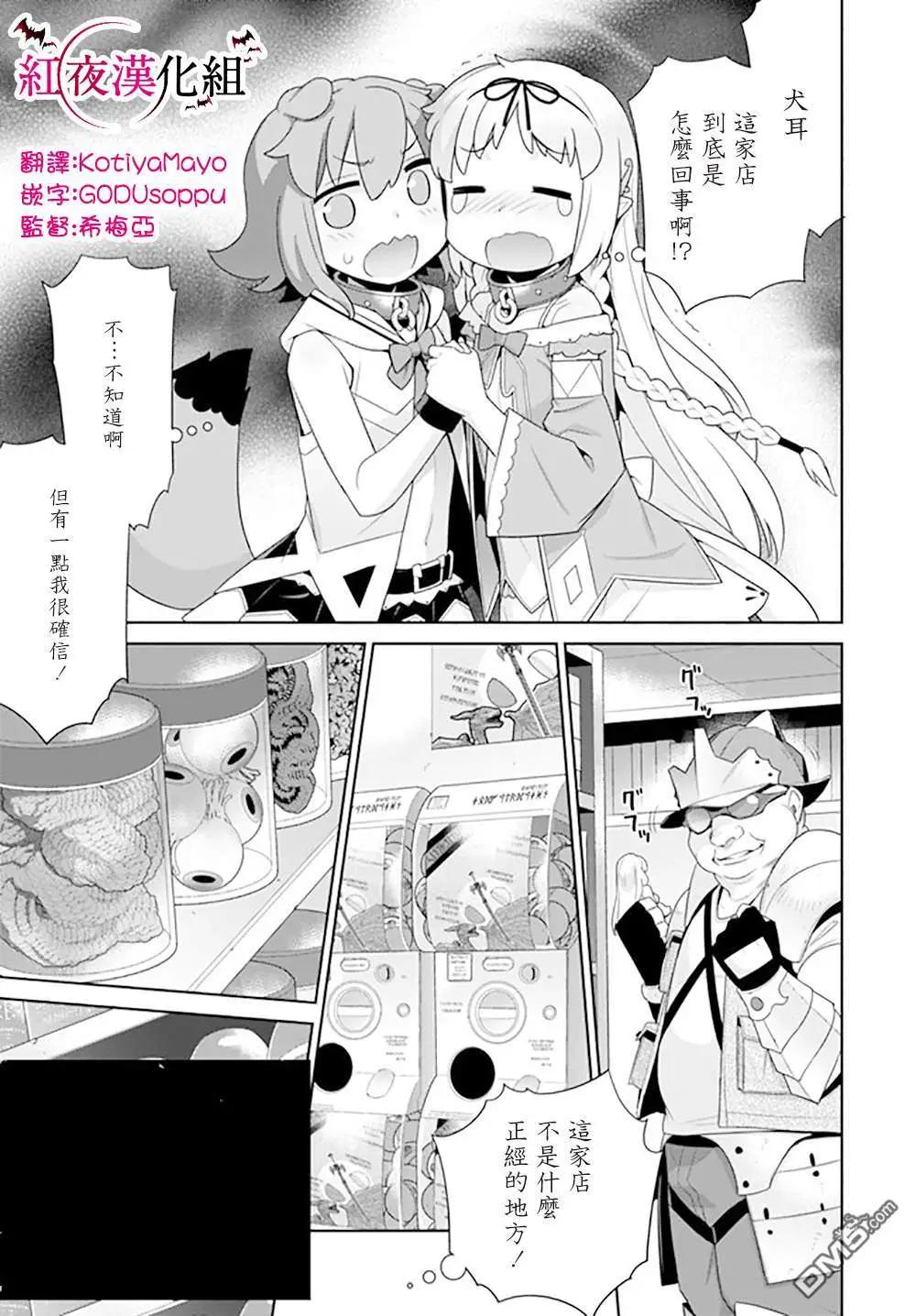 《异世界精灵的日常喜剧》第111话 第3页