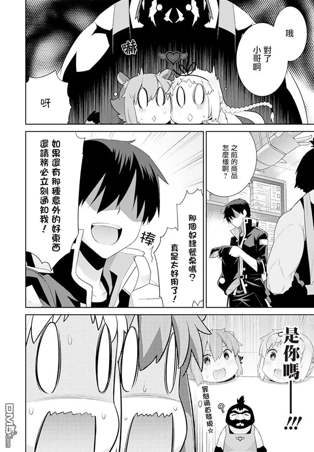 《异世界精灵的日常喜剧》第111话 第4页