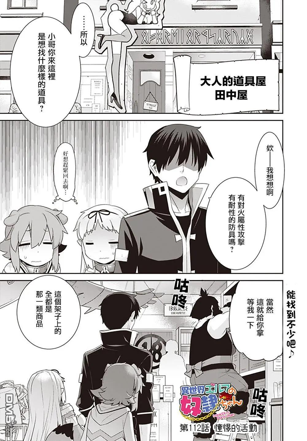 《异世界精灵的日常喜剧》第112话 第1页
