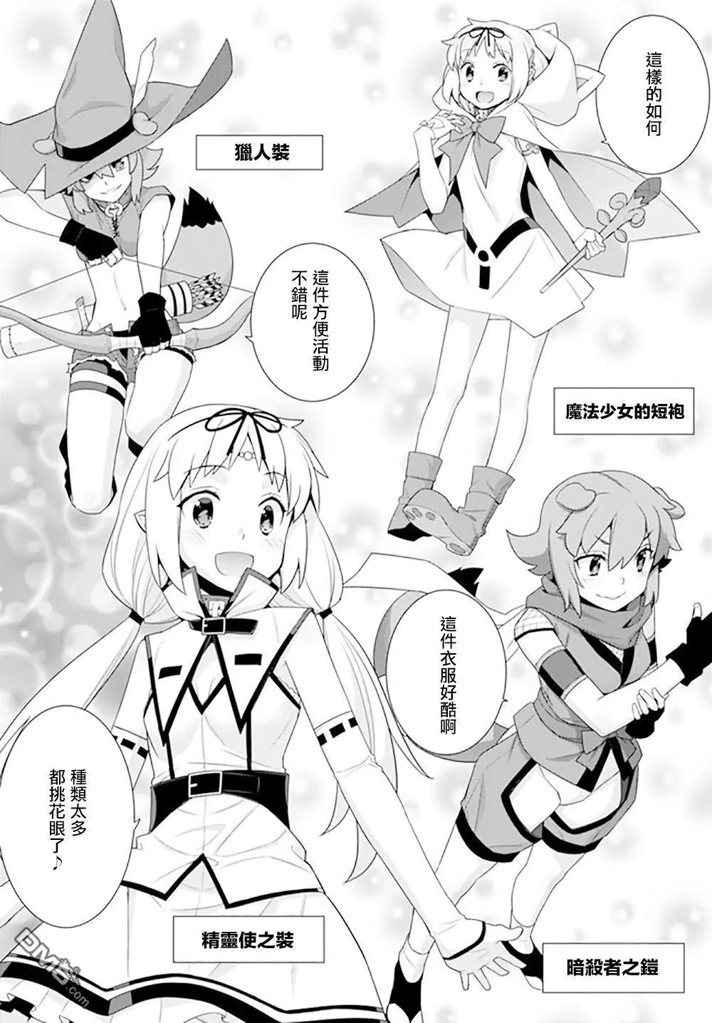 《异世界精灵的日常喜剧》第112话 第3页