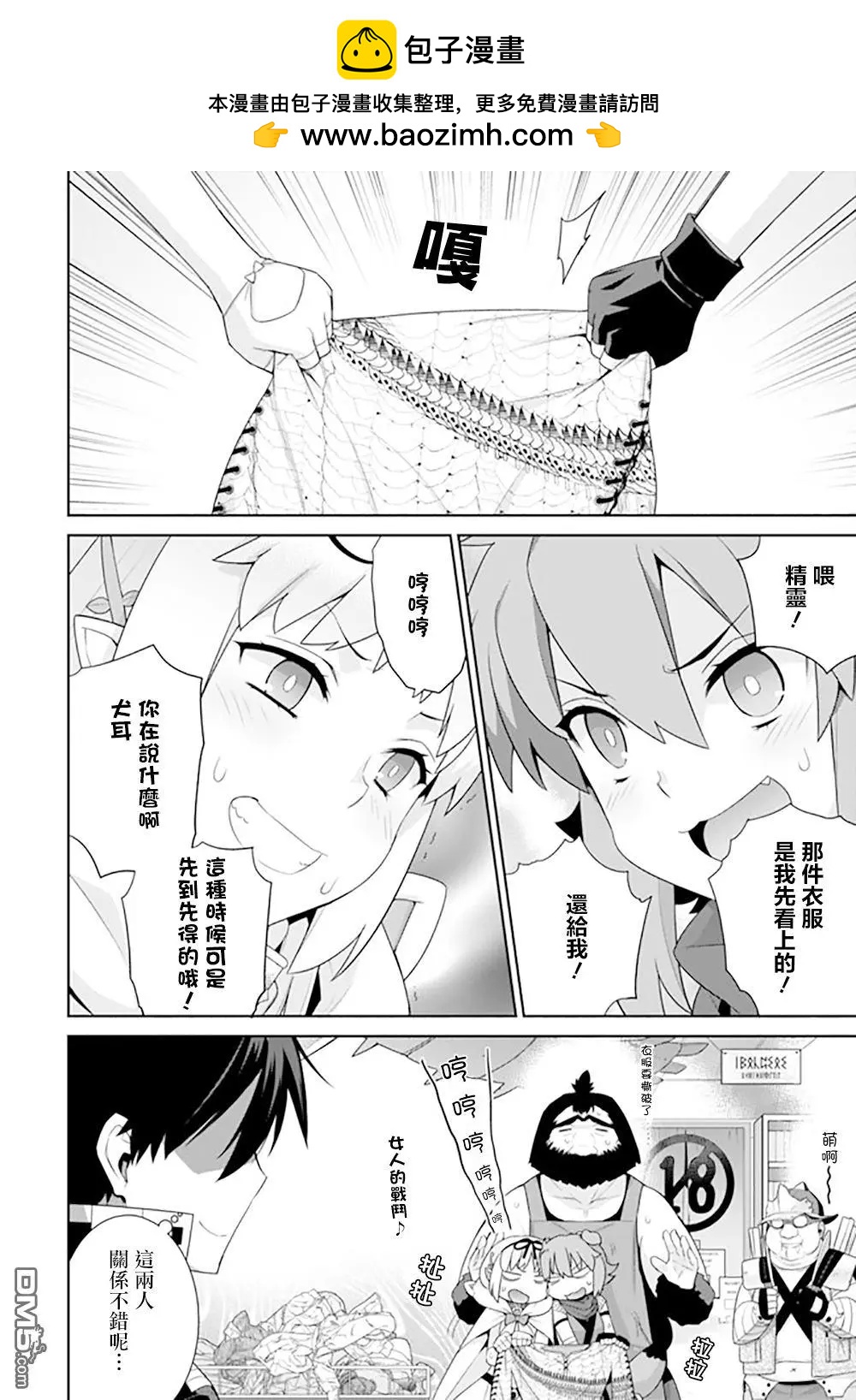 《异世界精灵的日常喜剧》第112话 第4页