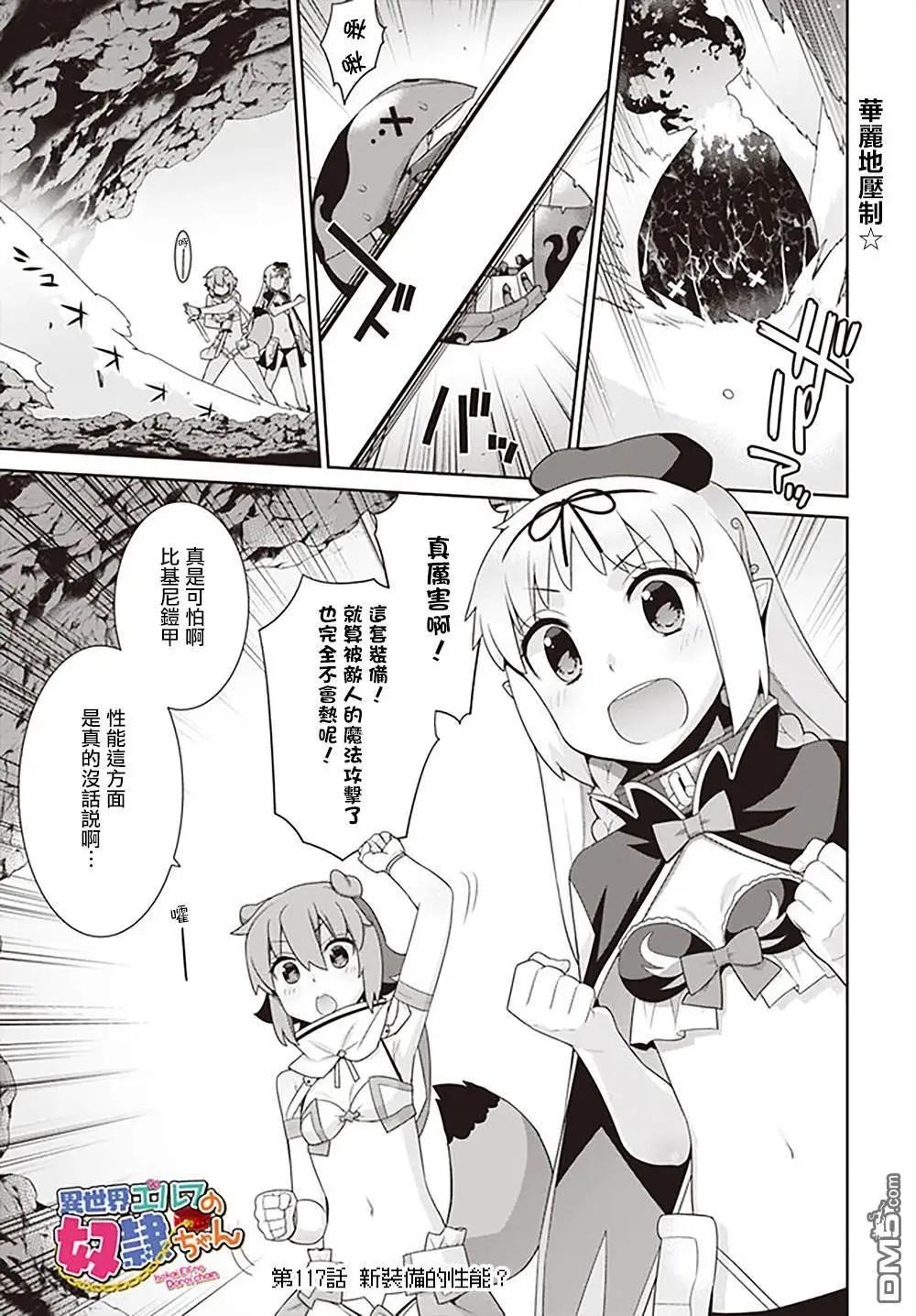 《异世界精灵的日常喜剧》第117话 第1页