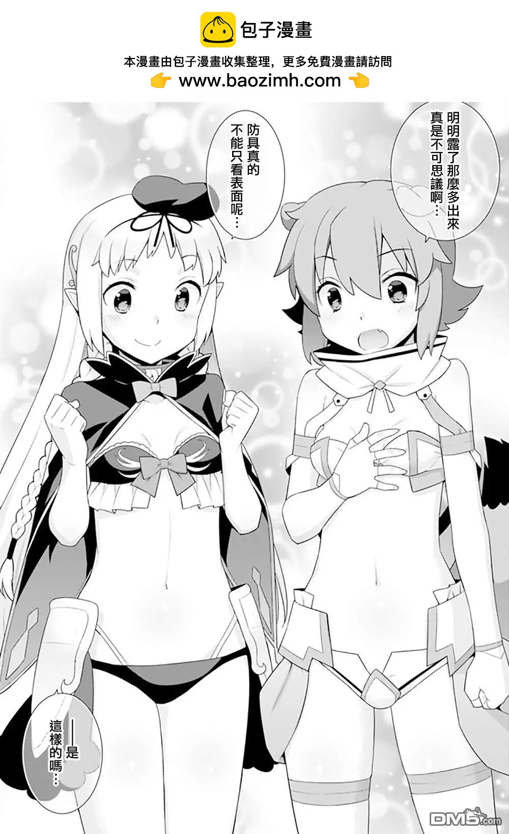 《异世界精灵的日常喜剧》第117话 第2页