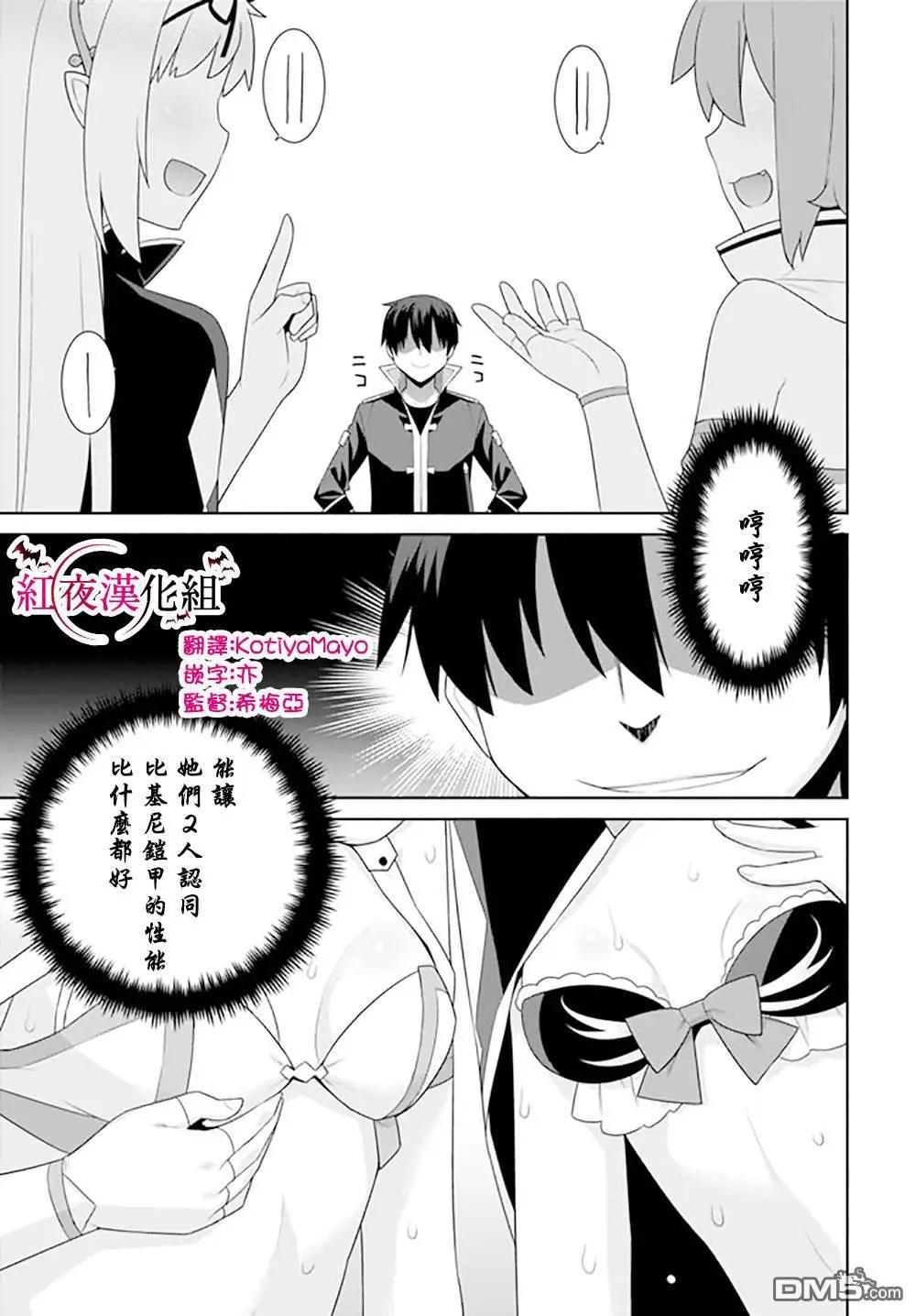 《异世界精灵的日常喜剧》第117话 第3页