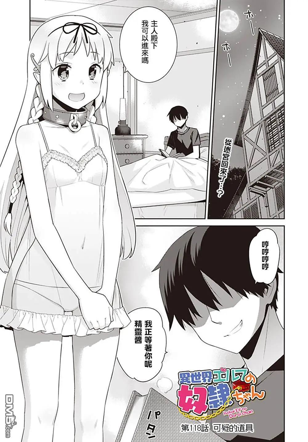 《异世界精灵的日常喜剧》第118话 第1页