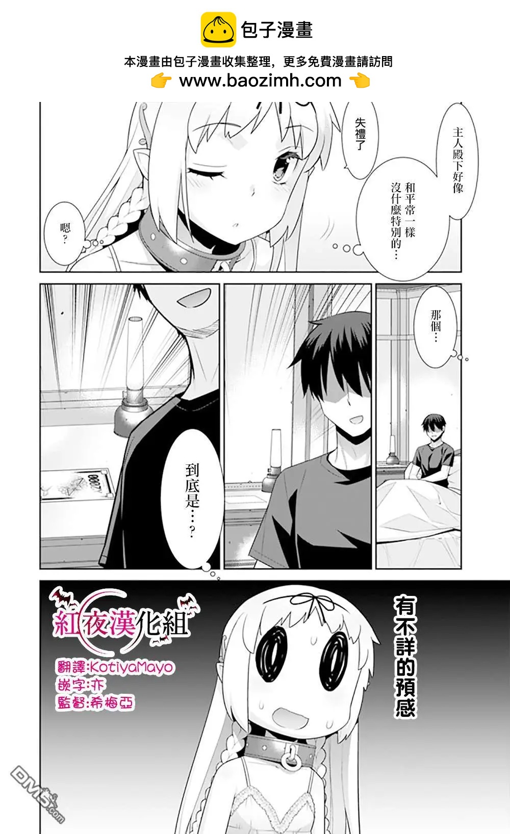 《异世界精灵的日常喜剧》第118话 第2页
