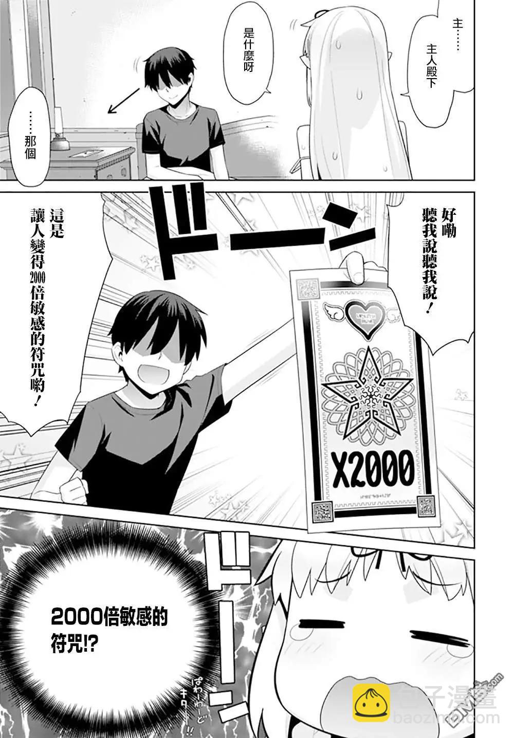 《异世界精灵的日常喜剧》第118话 第3页