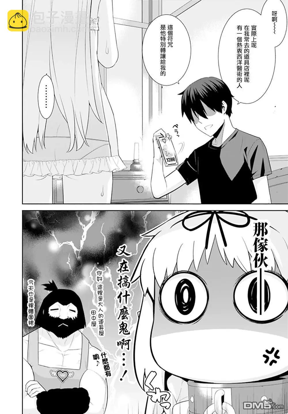 《异世界精灵的日常喜剧》第118话 第4页