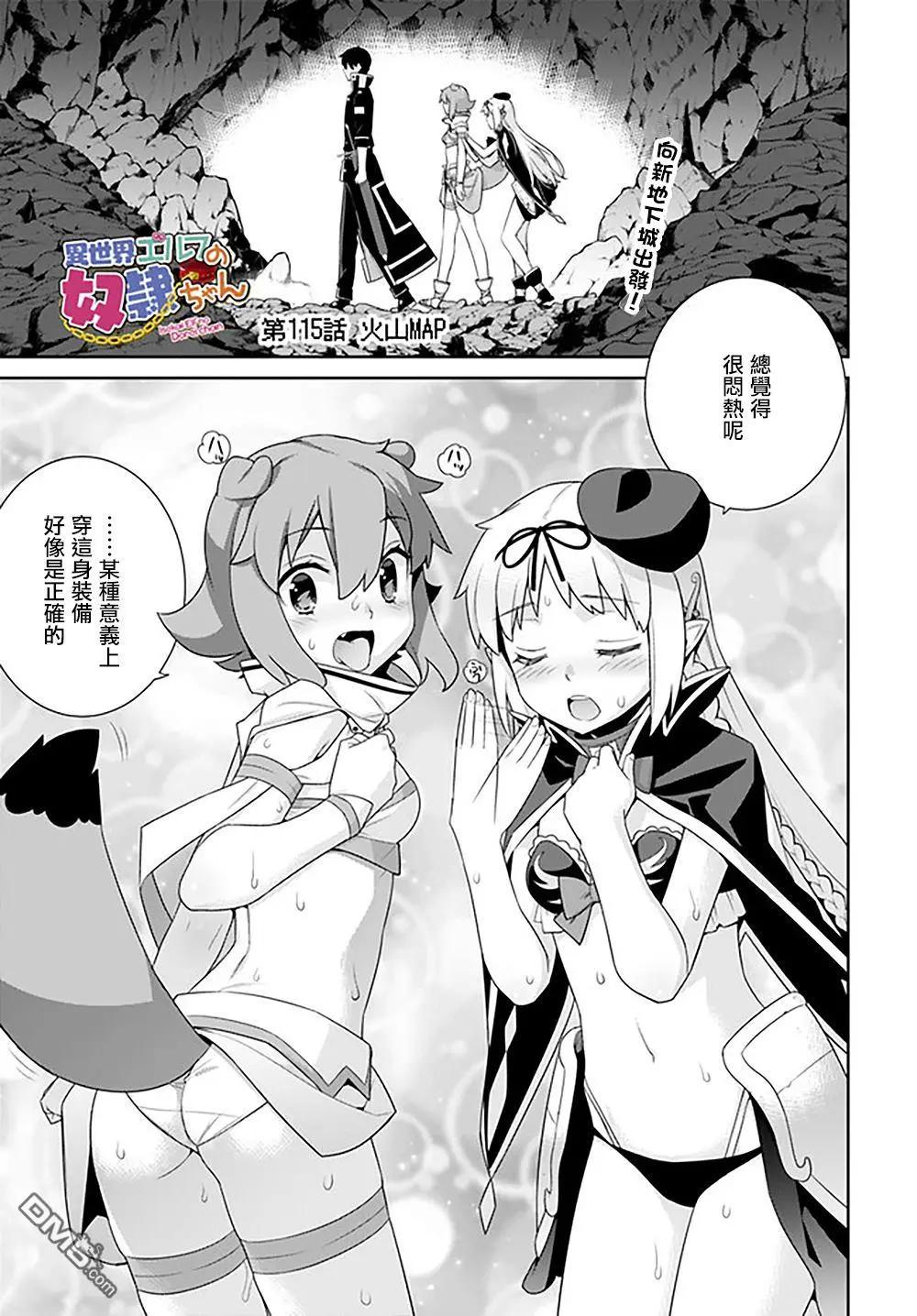 《异世界精灵的日常喜剧》第115话 第1页