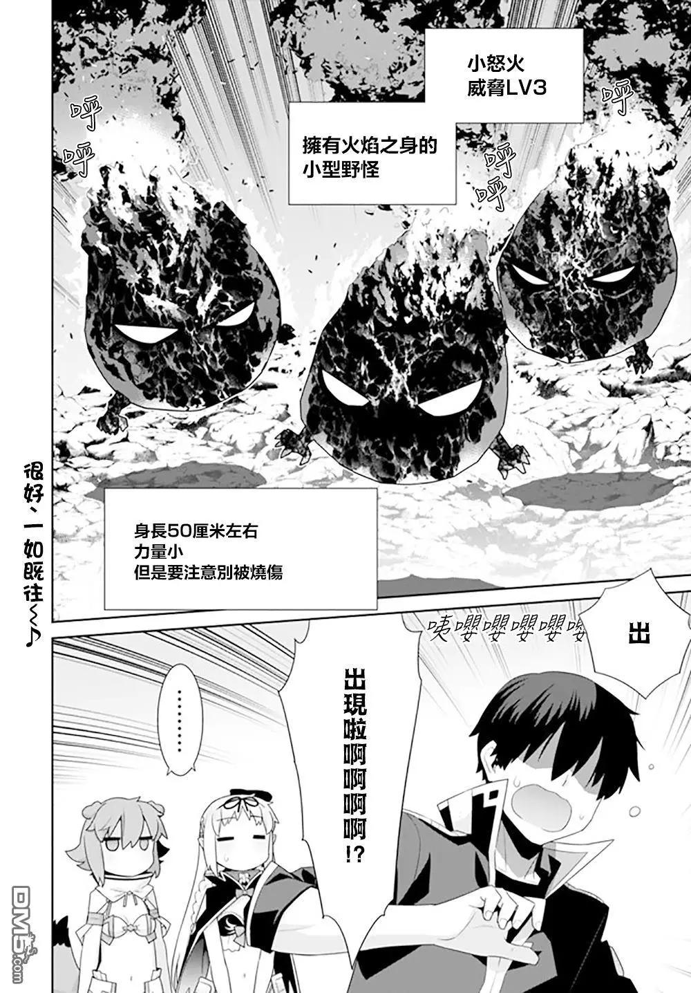 《异世界精灵的日常喜剧》第115话 第4页
