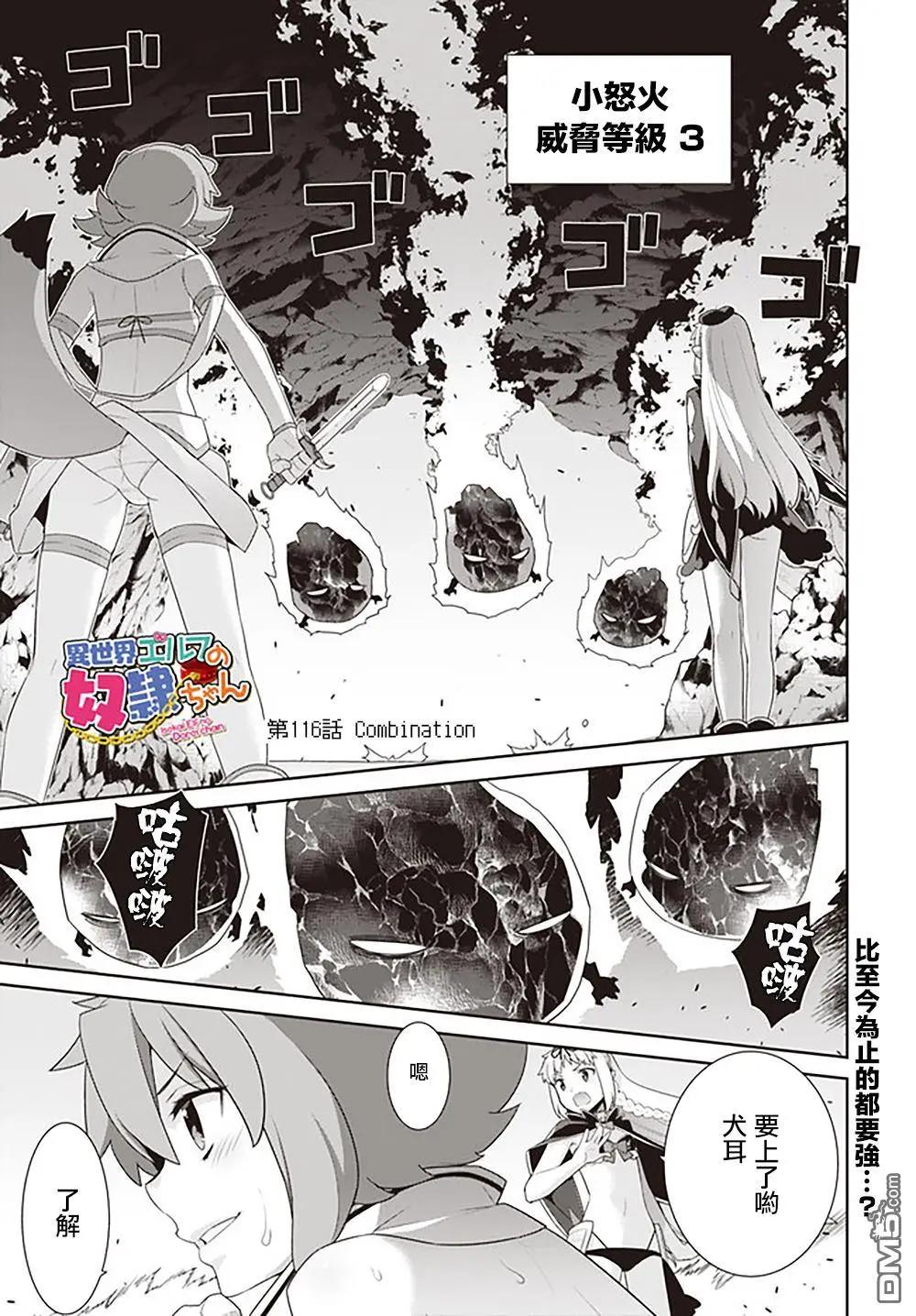 《异世界精灵的日常喜剧》第116话 第1页