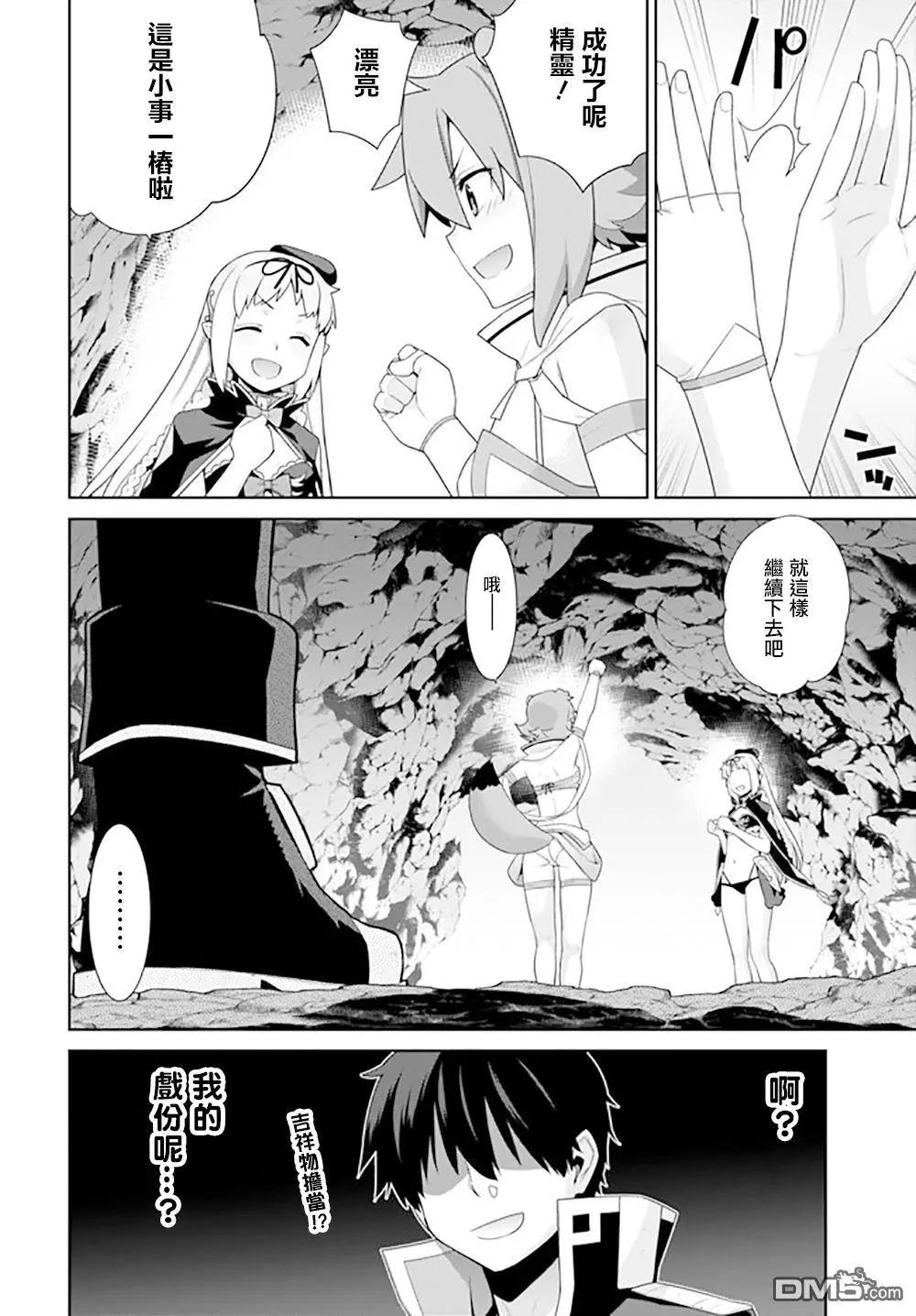 《异世界精灵的日常喜剧》第116话 第6页
