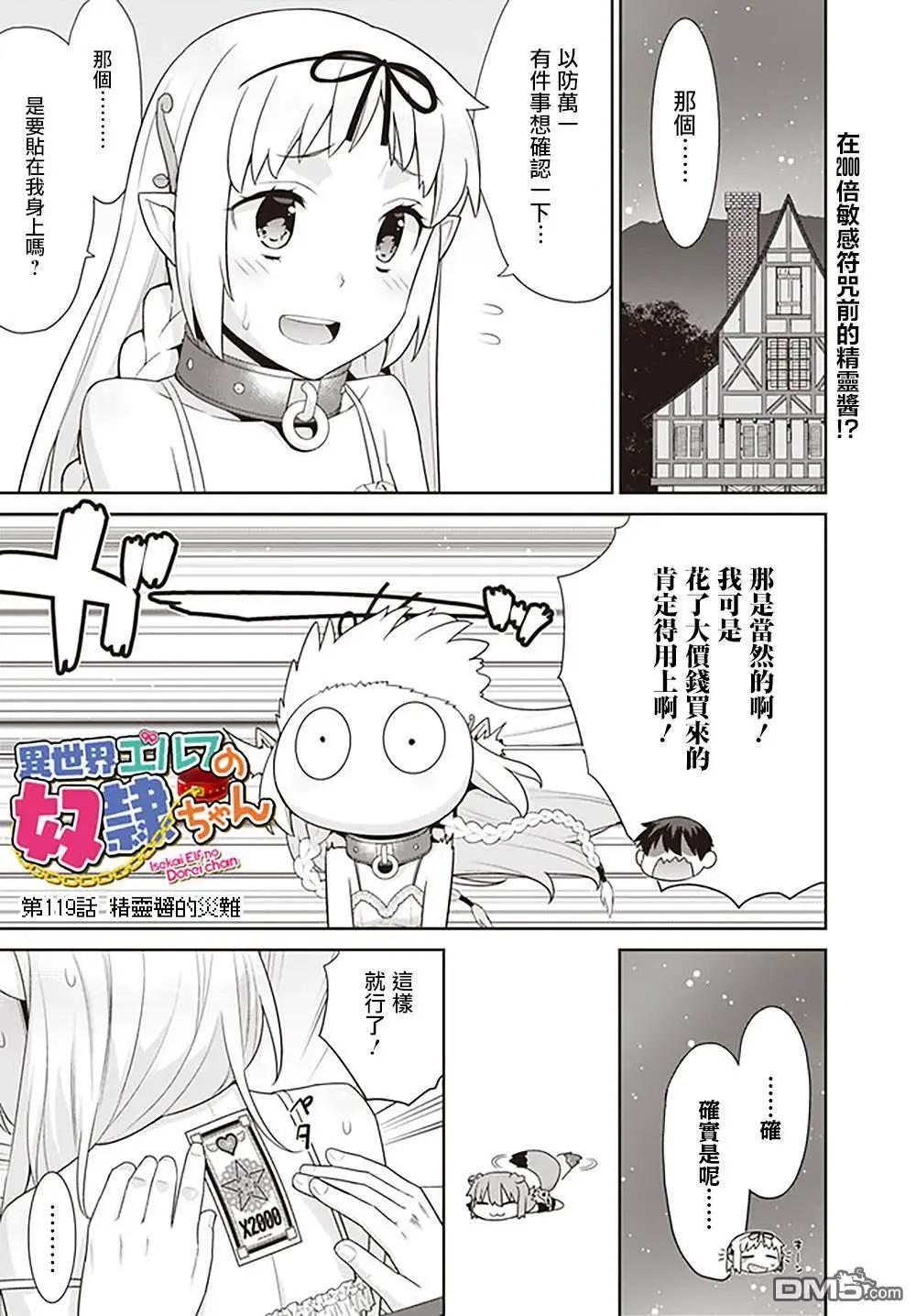 《异世界精灵的日常喜剧》第119话 第1页