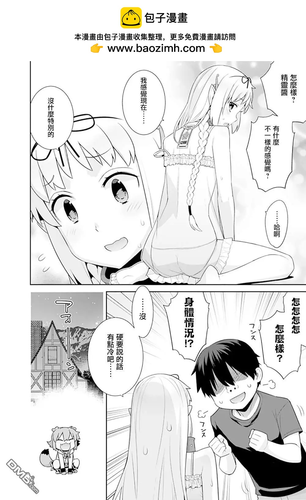 《异世界精灵的日常喜剧》第119话 第2页
