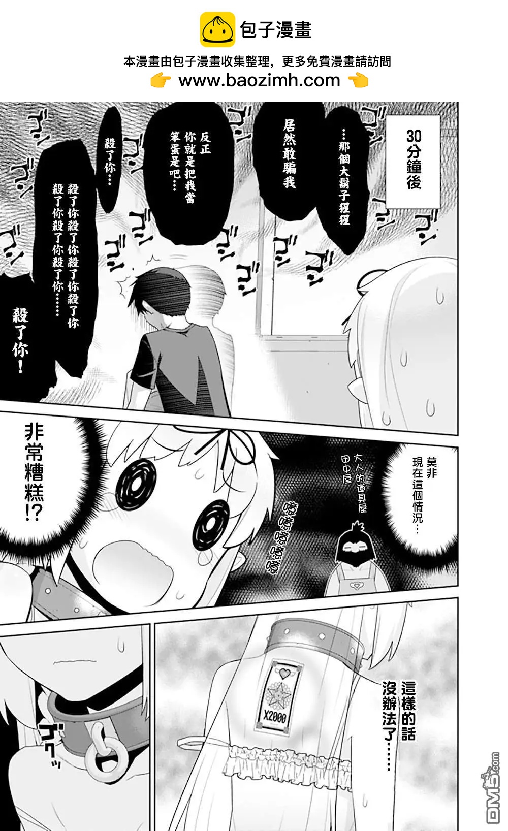 《异世界精灵的日常喜剧》第119话 第3页