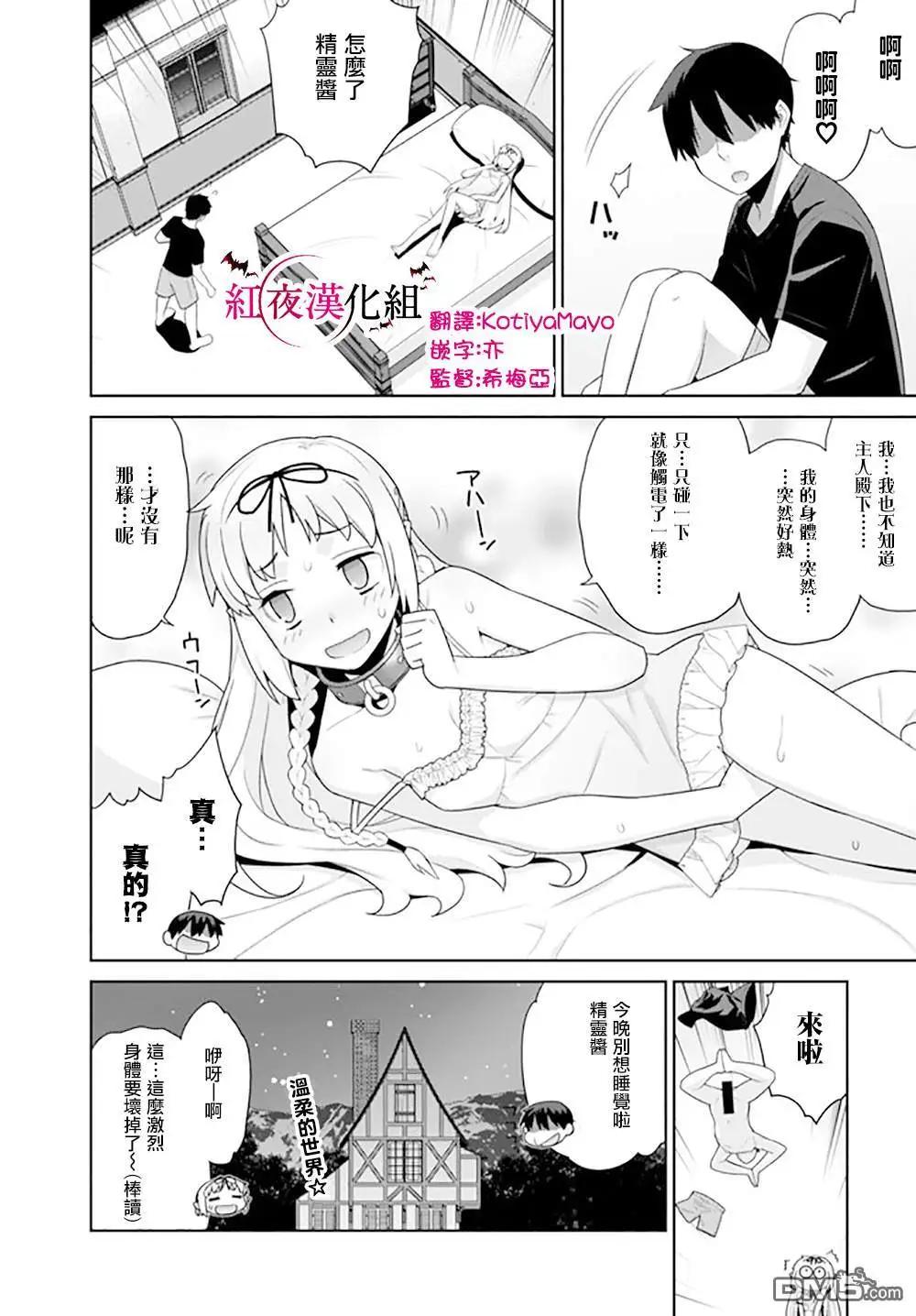 《异世界精灵的日常喜剧》第119话 第4页