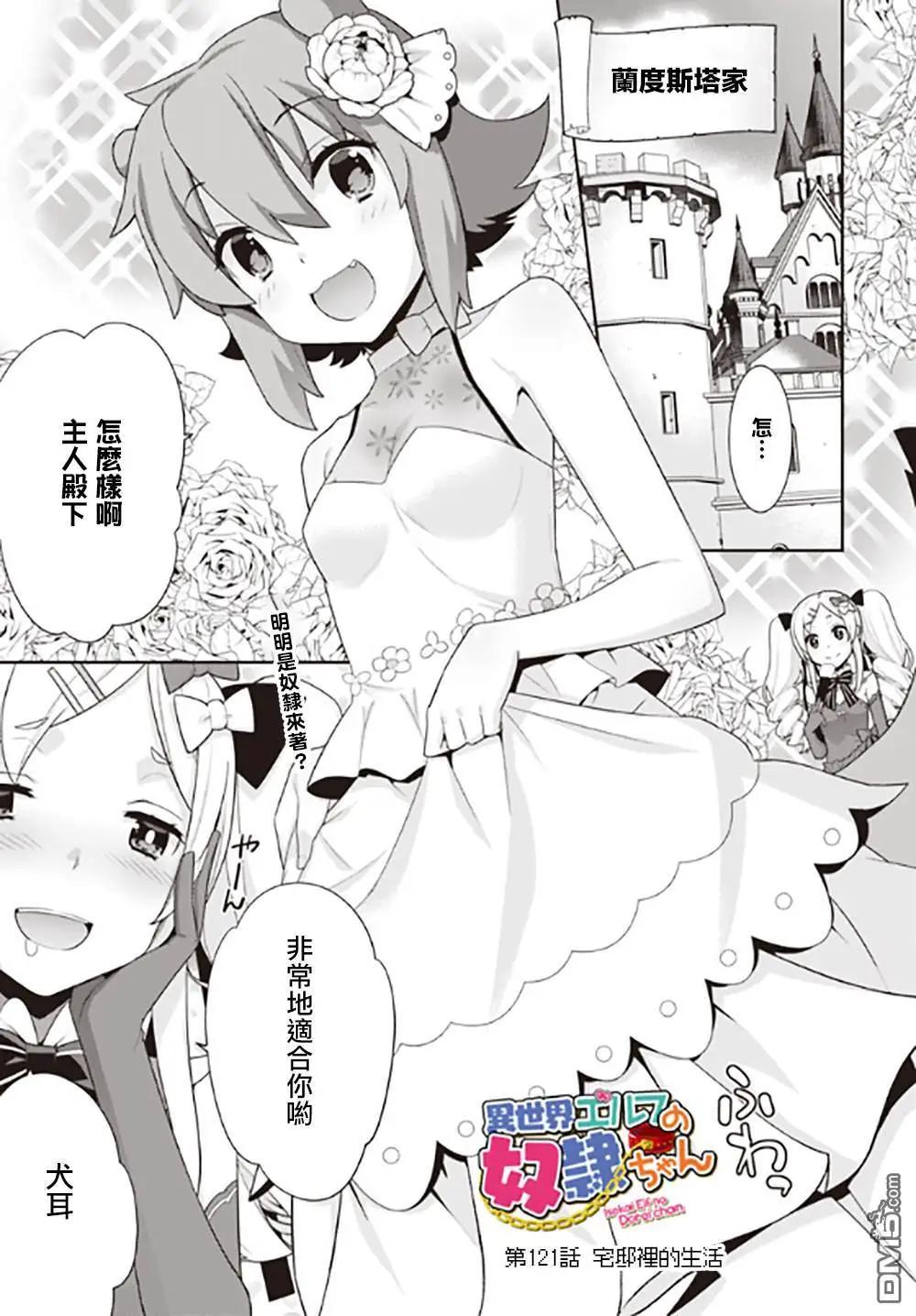 《异世界精灵的日常喜剧》第121话 第1页