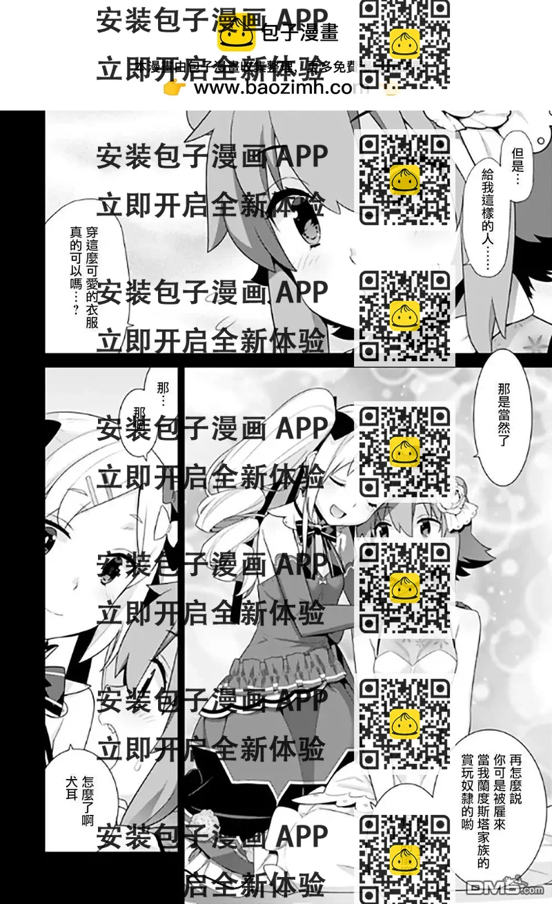 《异世界精灵的日常喜剧》第121话 第2页