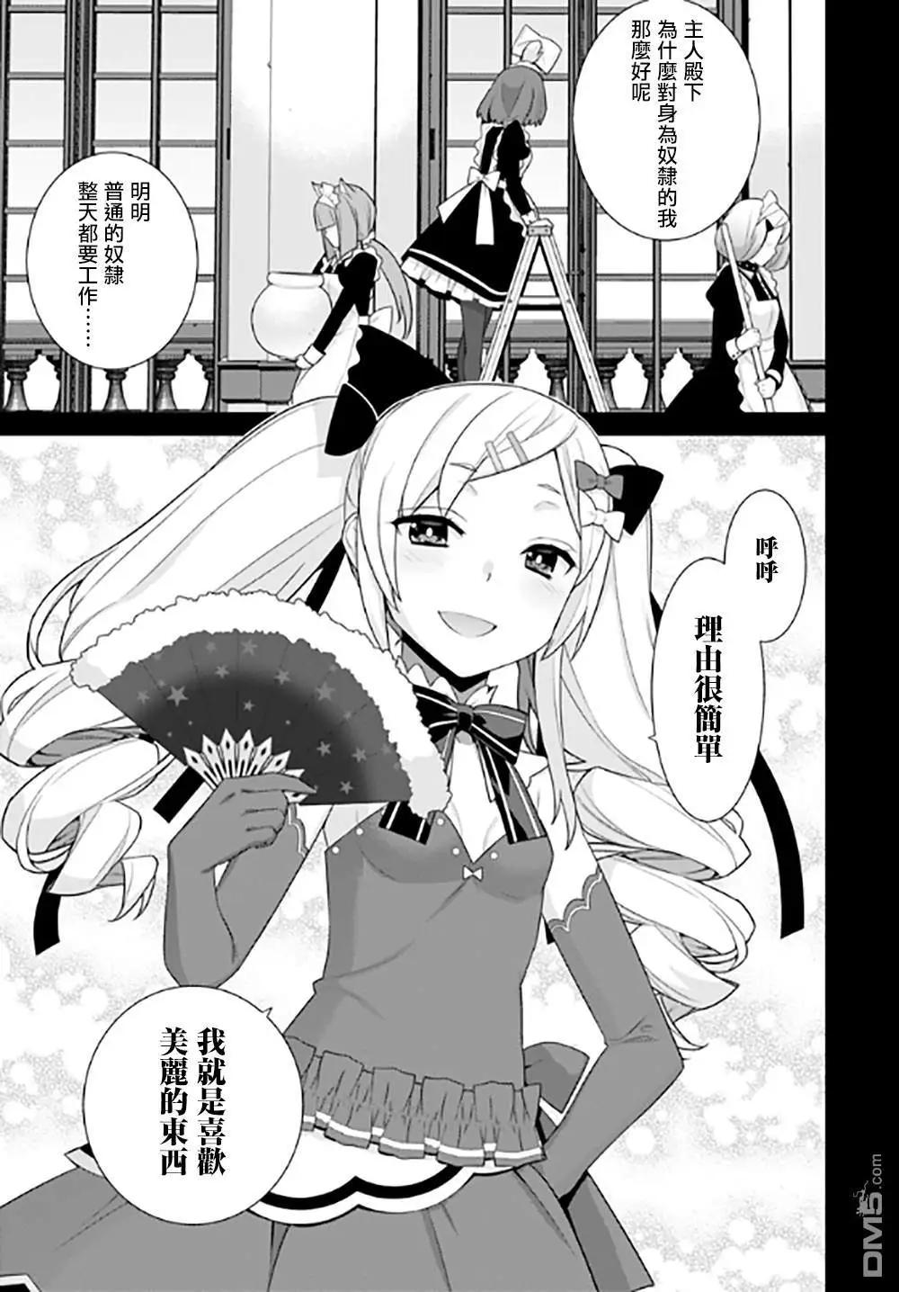 《异世界精灵的日常喜剧》第121话 第3页