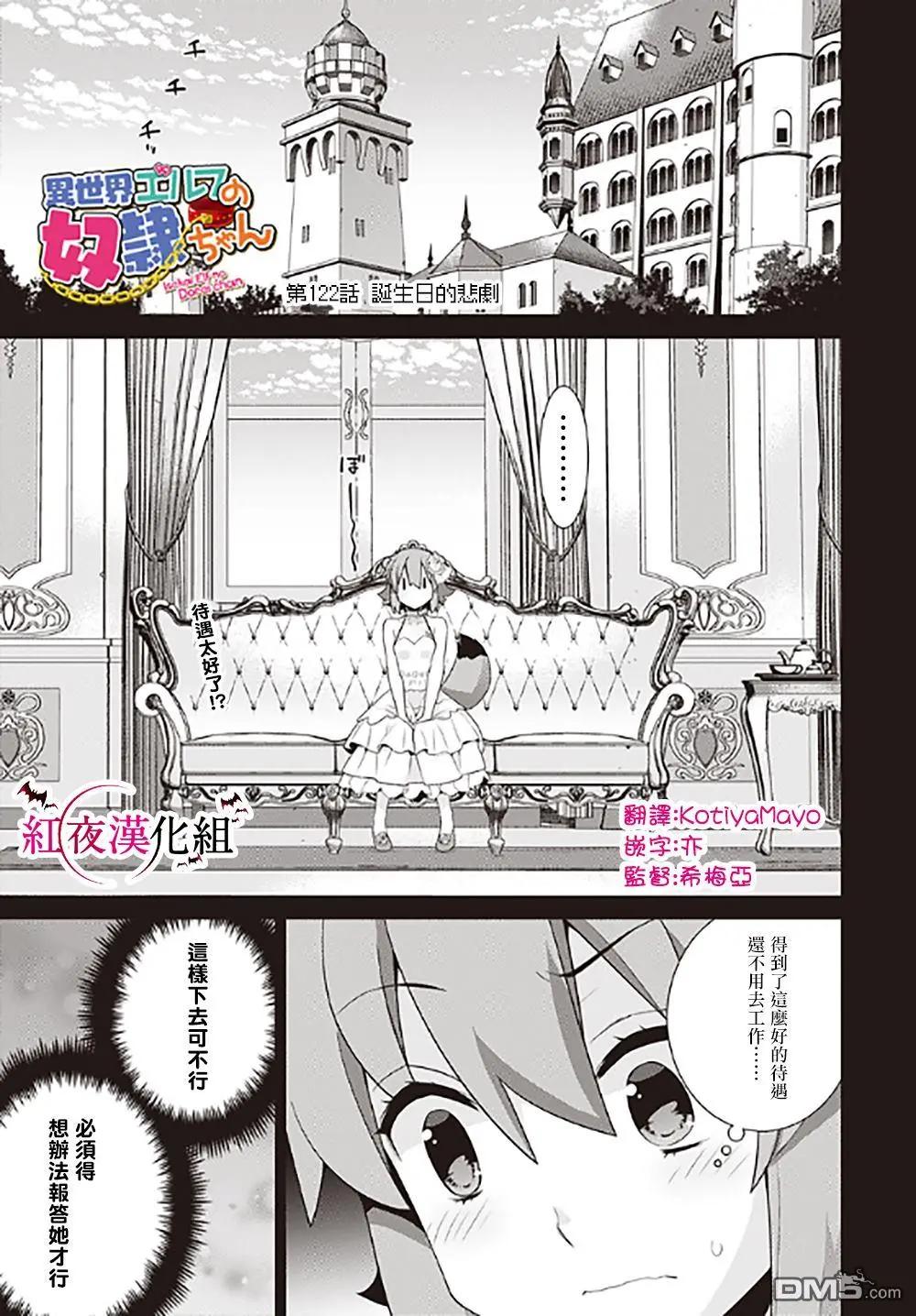《异世界精灵的日常喜剧》第122话 第1页