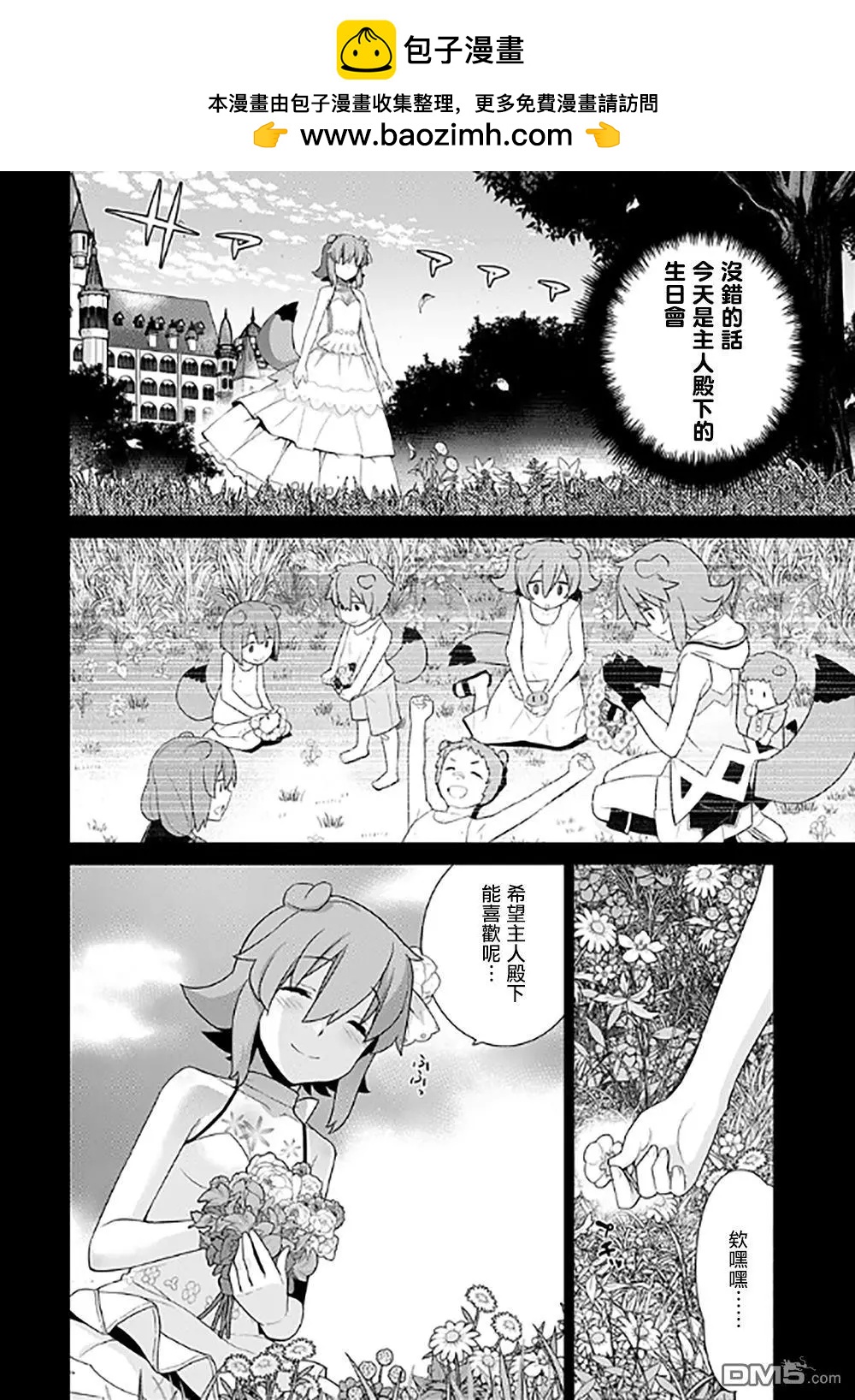 《异世界精灵的日常喜剧》第122话 第2页