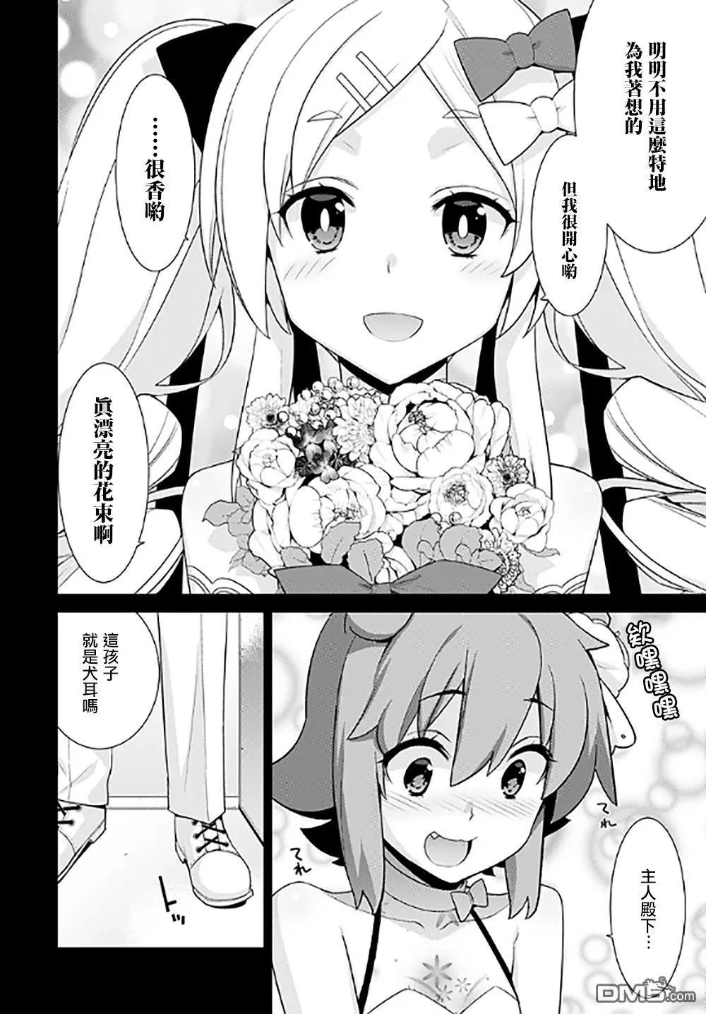 《异世界精灵的日常喜剧》第122话 第4页