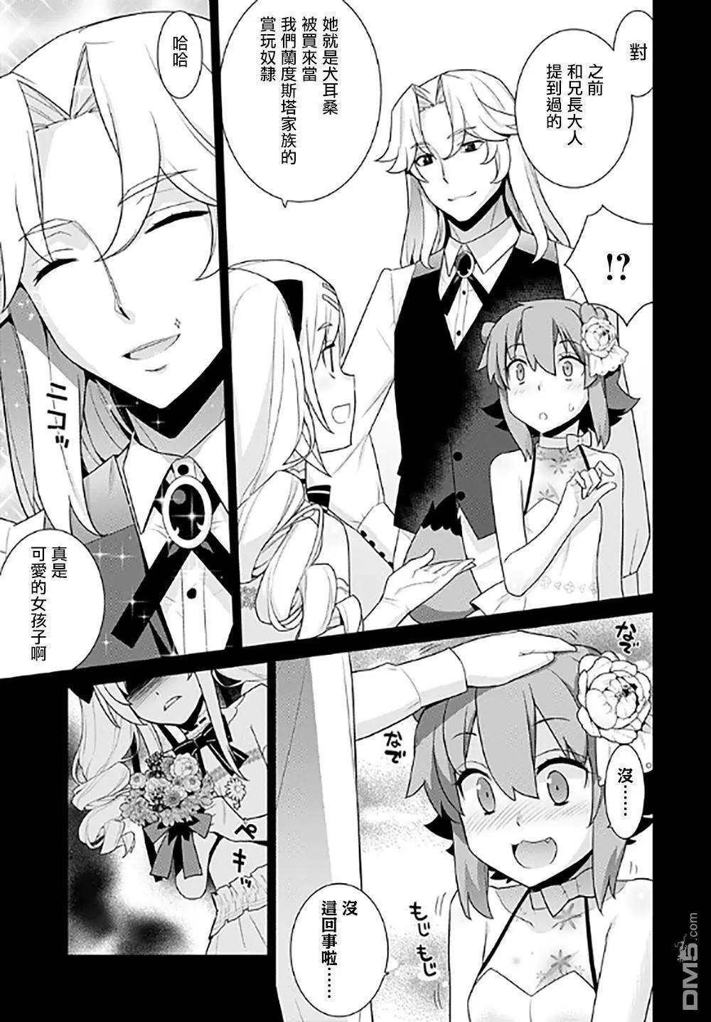 《异世界精灵的日常喜剧》第122话 第5页