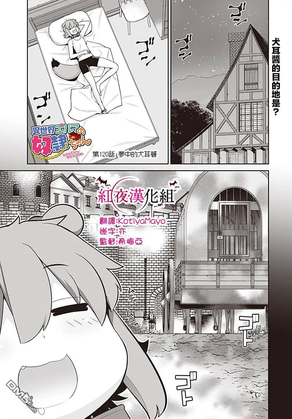 《异世界精灵的日常喜剧》第120话 第1页