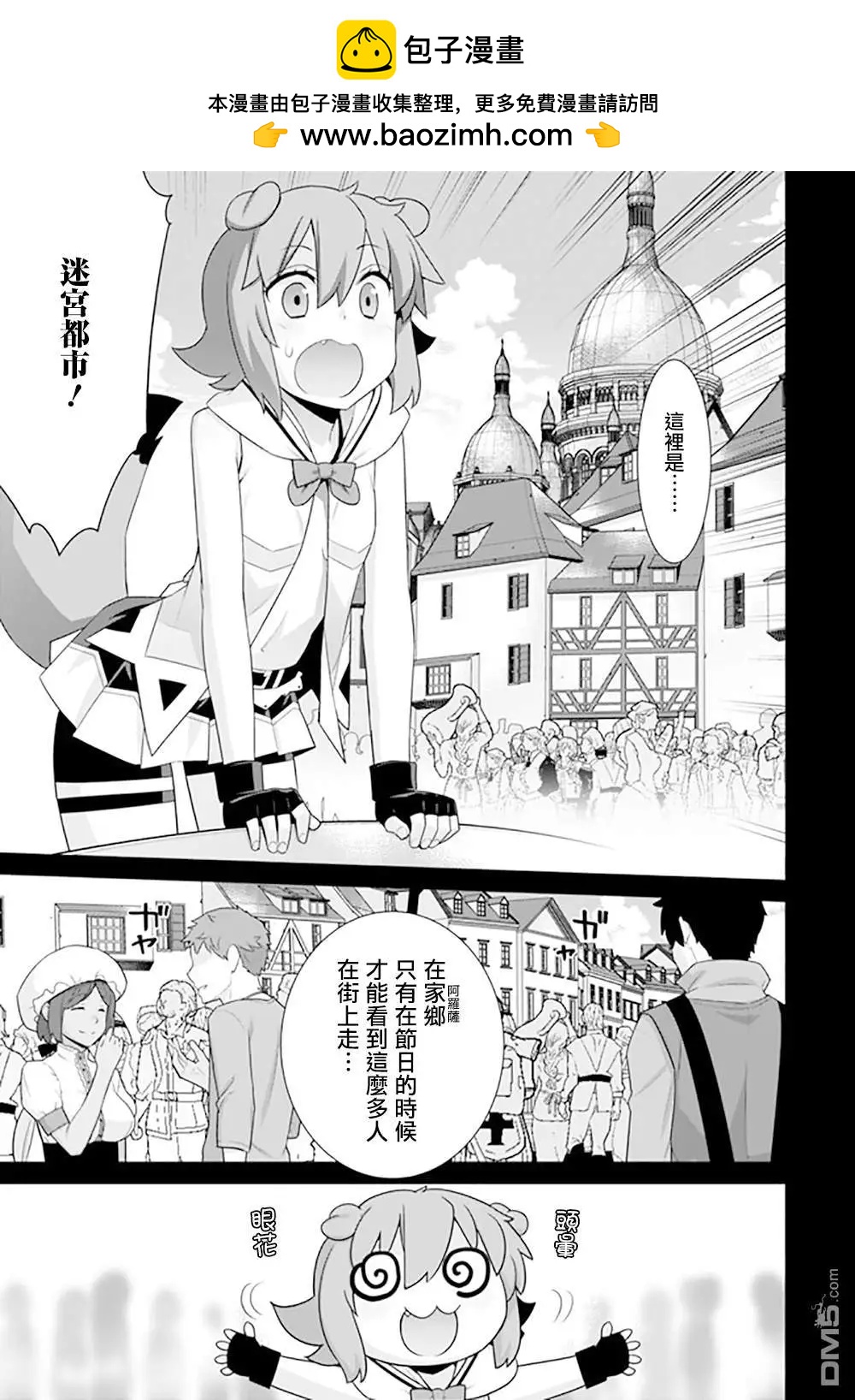 《异世界精灵的日常喜剧》第120话 第3页