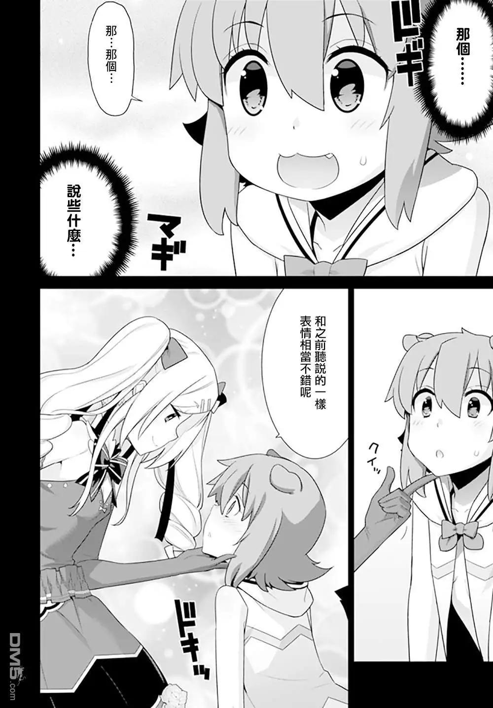 《异世界精灵的日常喜剧》第120话 第6页