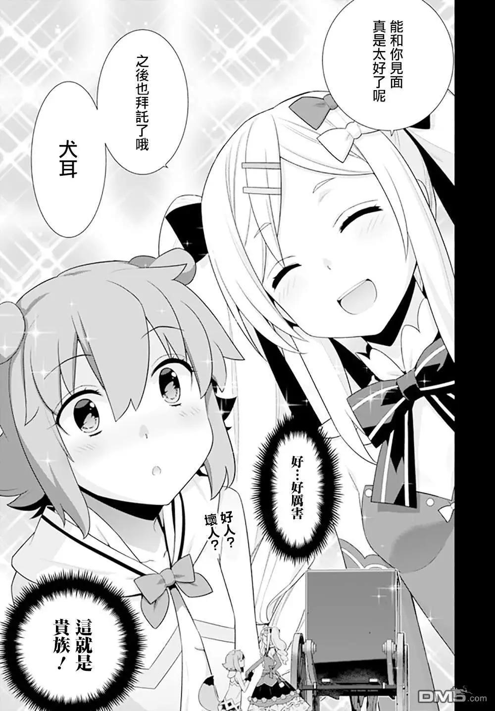 《异世界精灵的日常喜剧》第120话 第7页