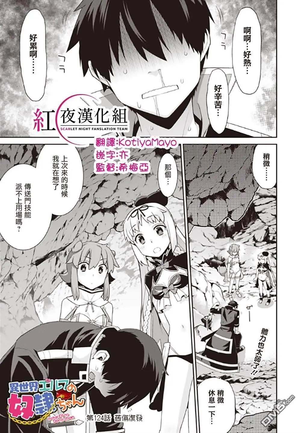 《异世界精灵的日常喜剧》第124话 第1页