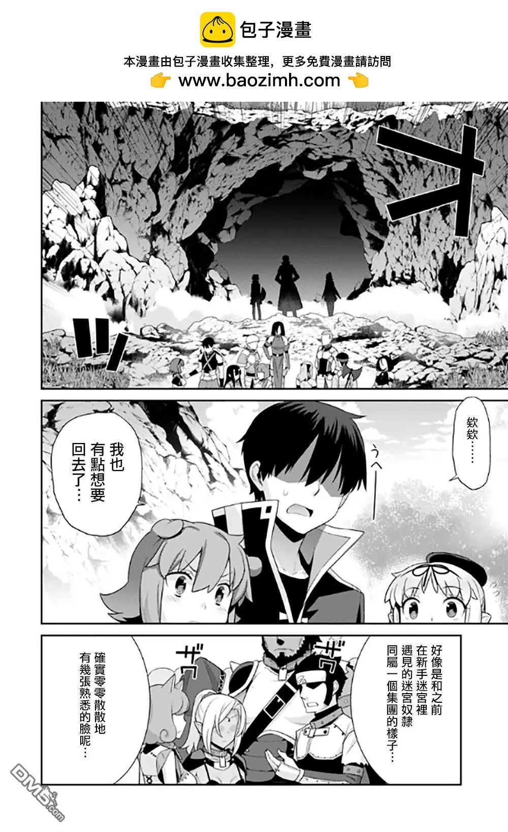 《异世界精灵的日常喜剧》第124话 第4页