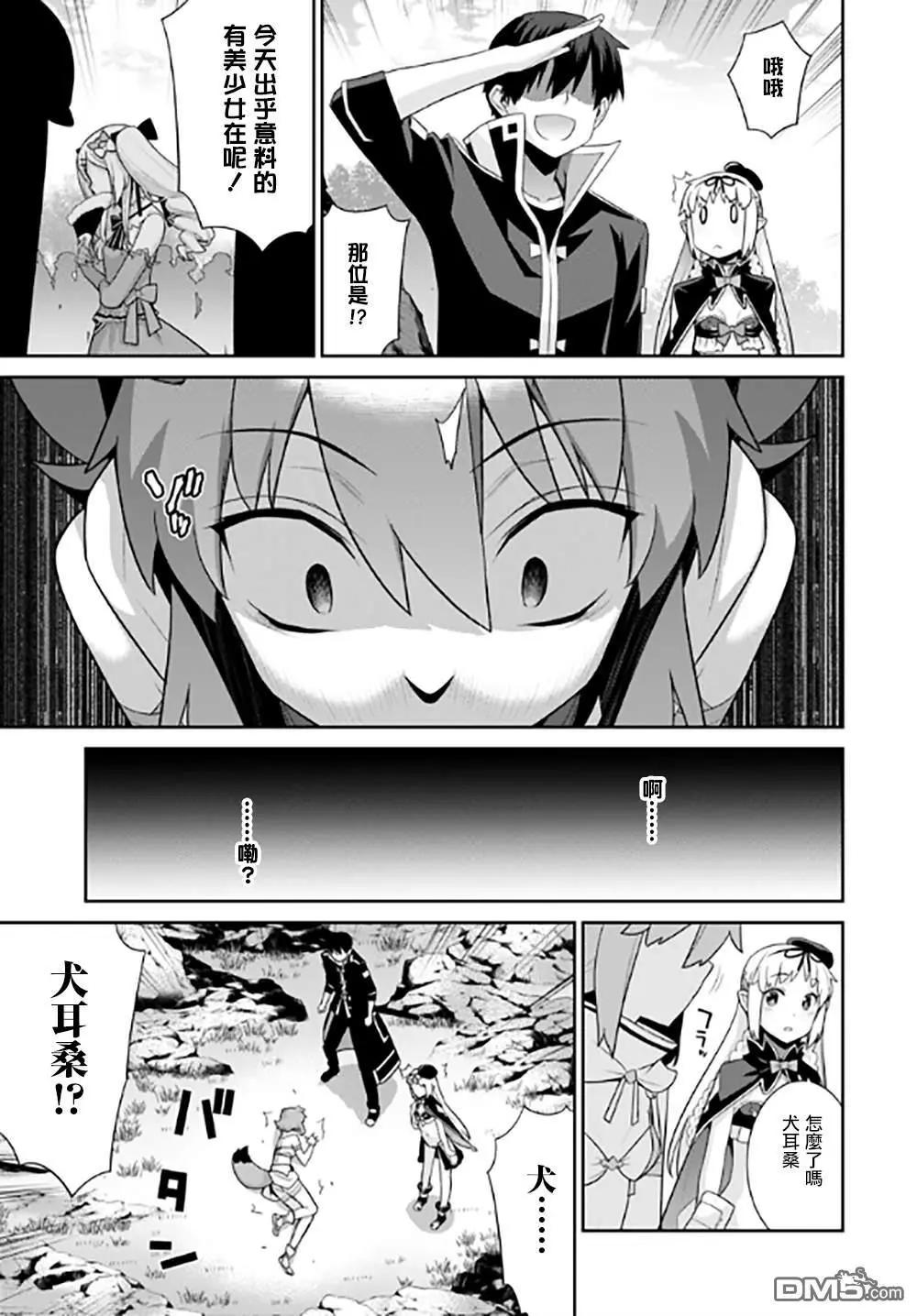 《异世界精灵的日常喜剧》第124话 第5页