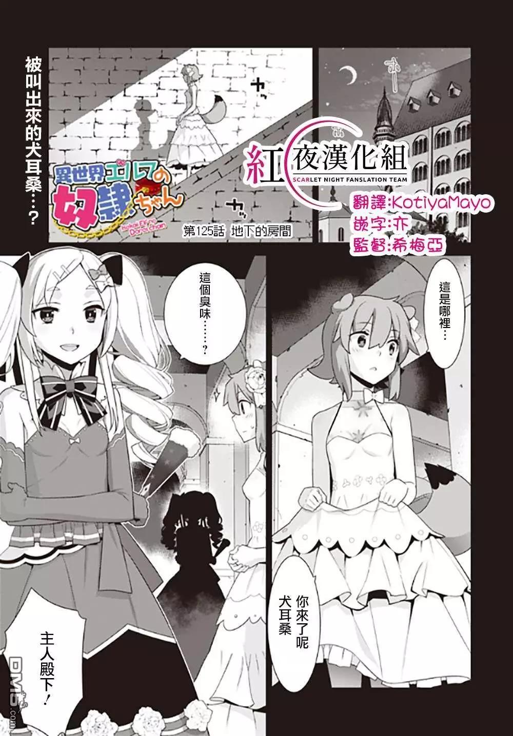 《异世界精灵的日常喜剧》第125话 第1页