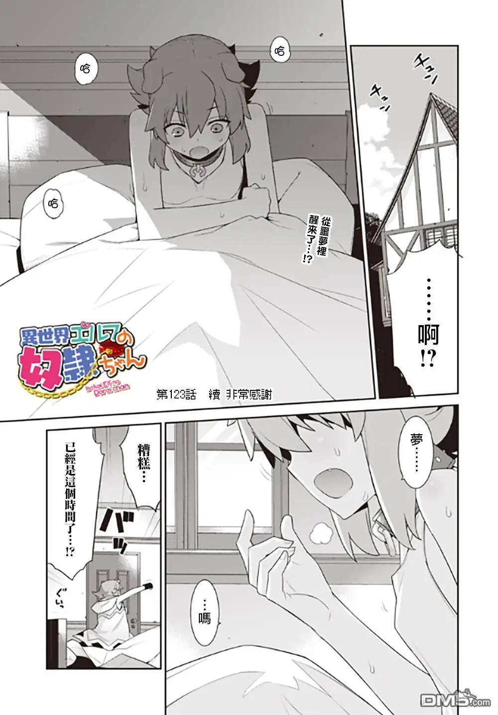 《异世界精灵的日常喜剧》第123话 第1页