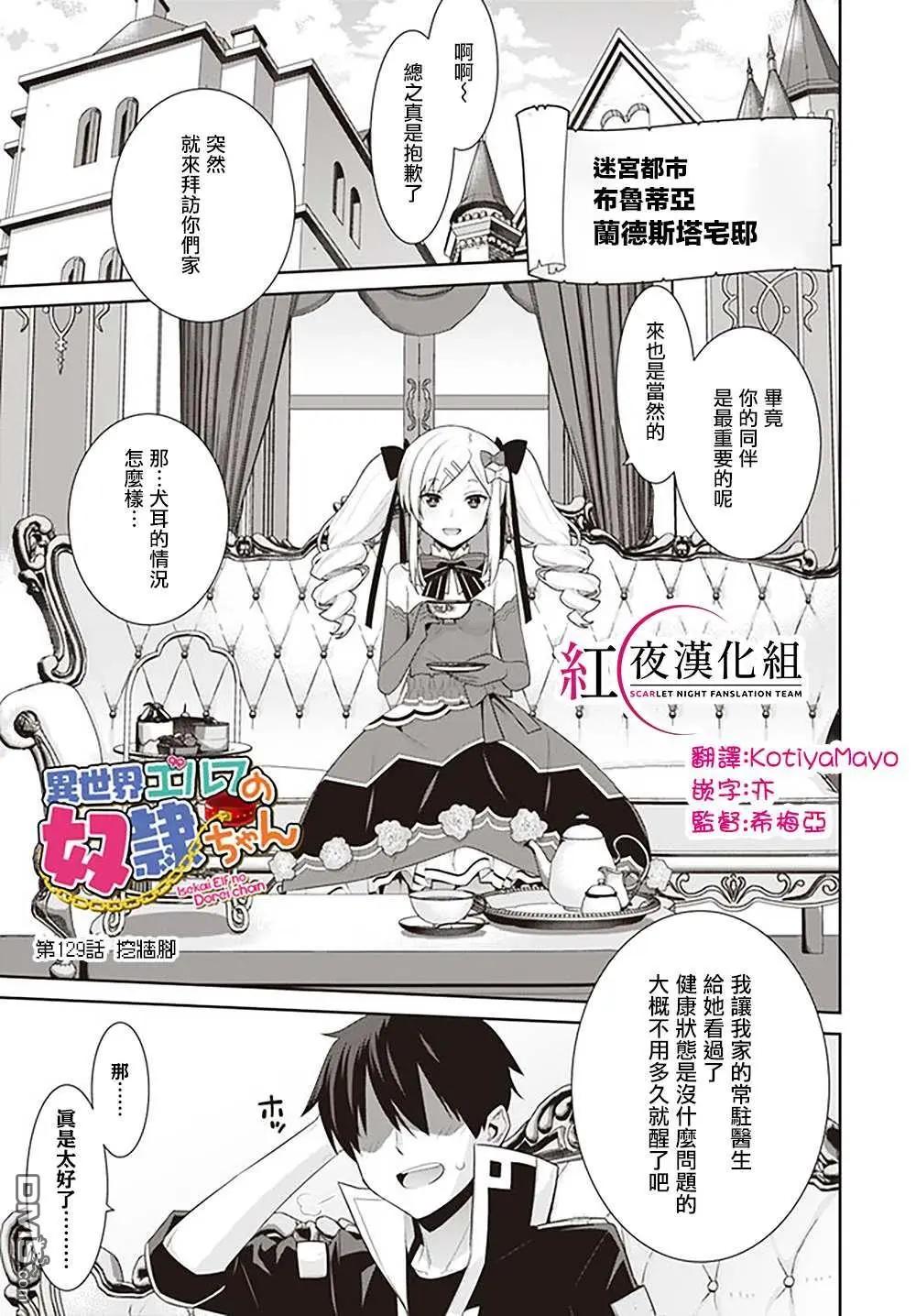 《异世界精灵的日常喜剧》第129话 第1页