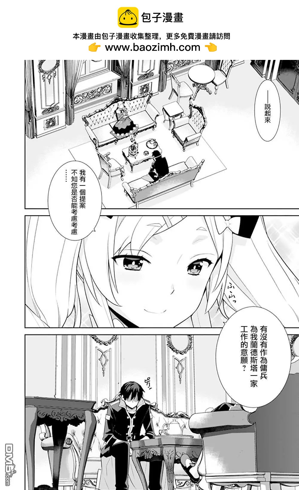 《异世界精灵的日常喜剧》第129话 第2页