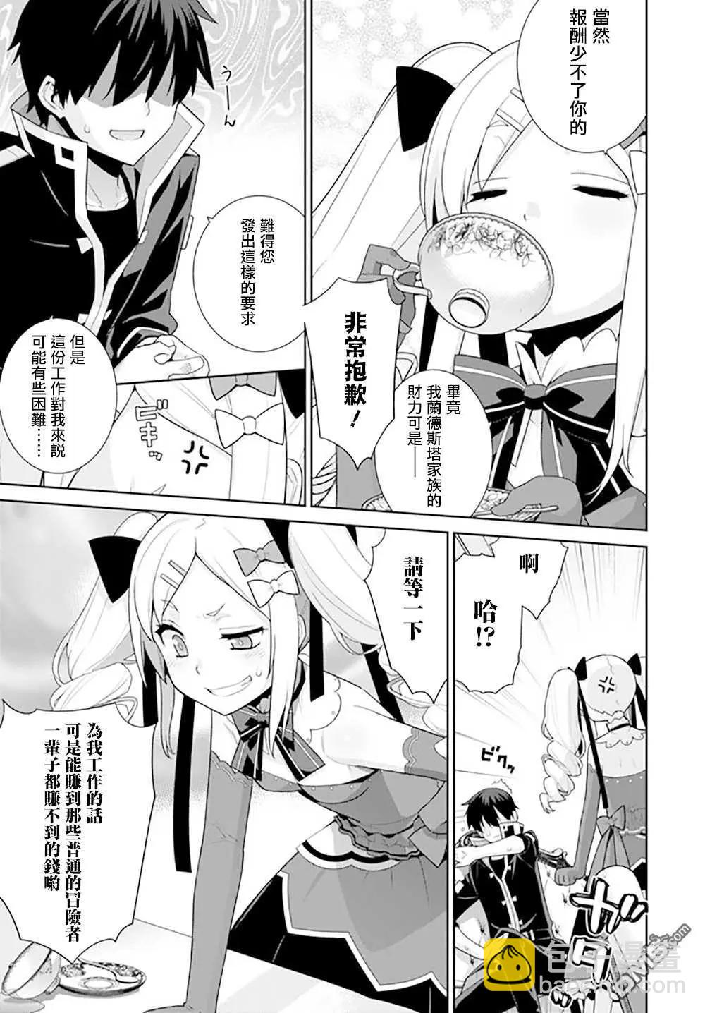 《异世界精灵的日常喜剧》第129话 第3页