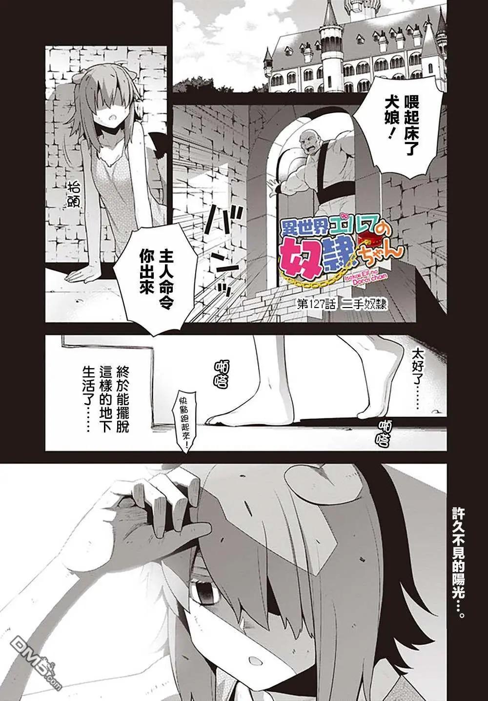 《异世界精灵的日常喜剧》第127话 第1页