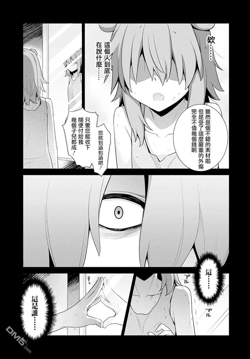 《异世界精灵的日常喜剧》第127话 第3页