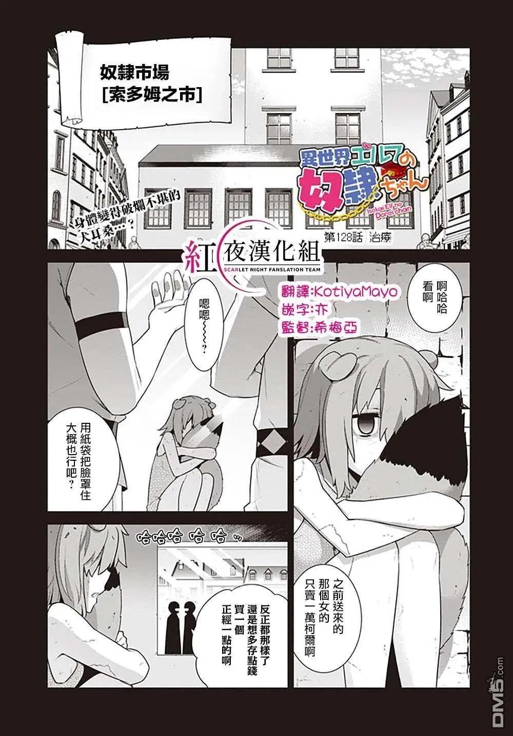《异世界精灵的日常喜剧》第128话 第1页