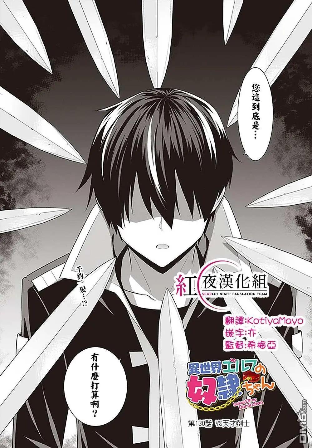 《异世界精灵的日常喜剧》第130话 第1页