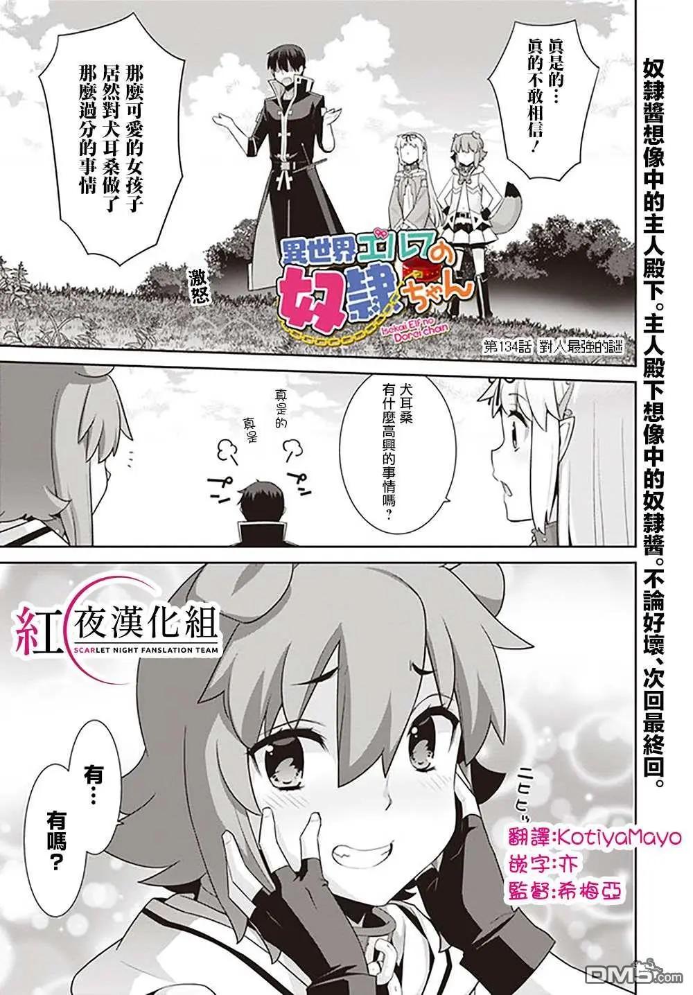《异世界精灵的日常喜剧》第134话 第1页