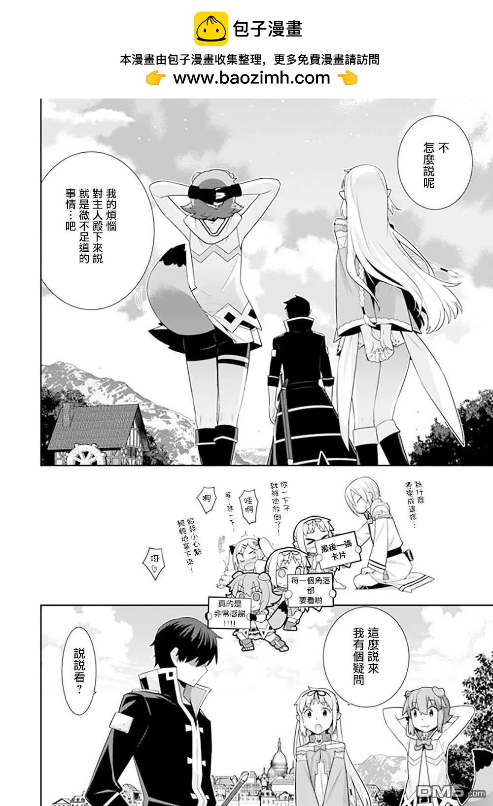 《异世界精灵的日常喜剧》第134话 第2页