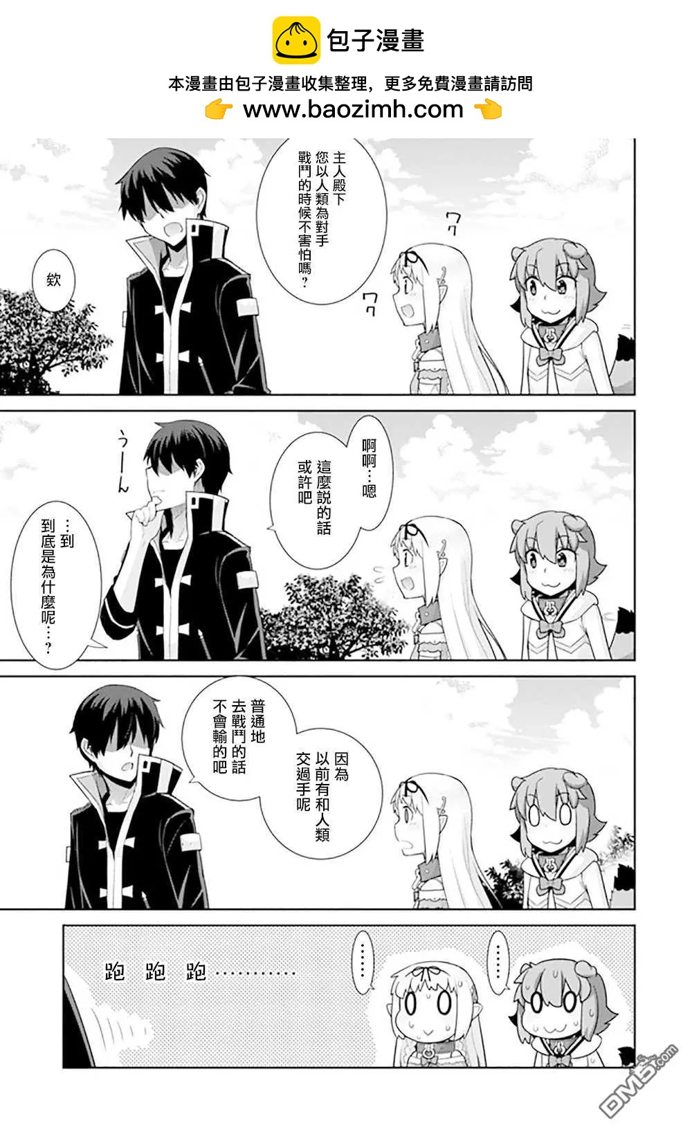 《异世界精灵的日常喜剧》第134话 第3页