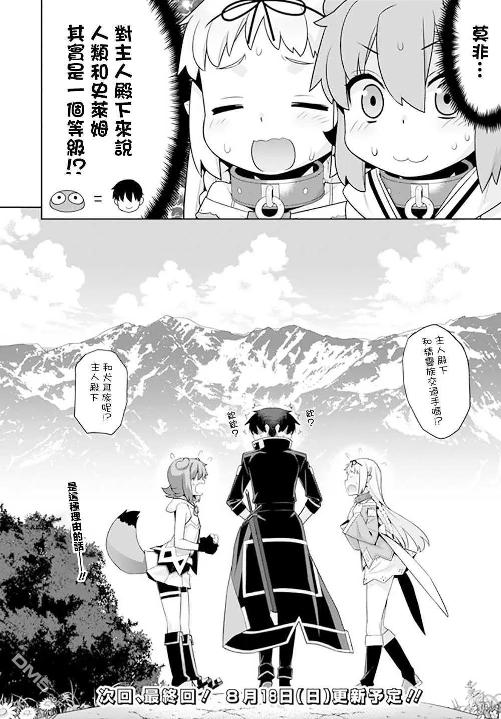 《异世界精灵的日常喜剧》第134话 第4页