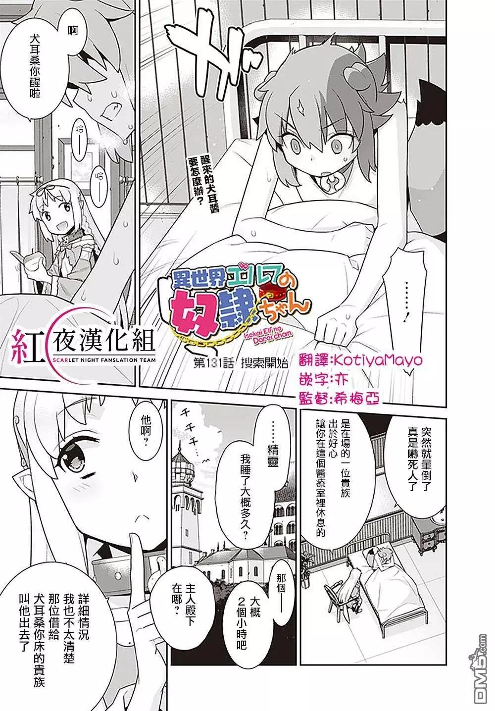 《异世界精灵的日常喜剧》第131话 第1页