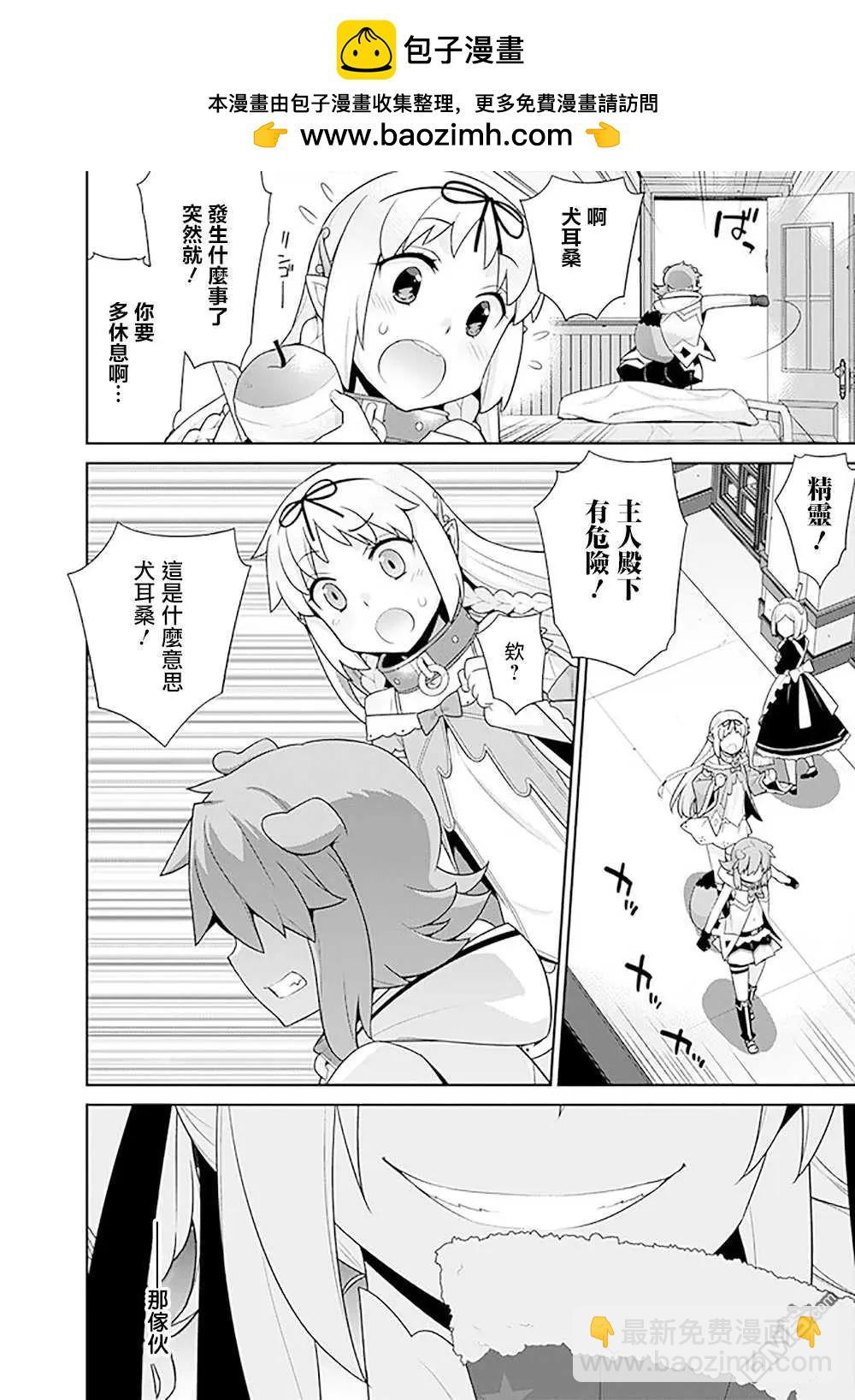 《异世界精灵的日常喜剧》第131话 第2页
