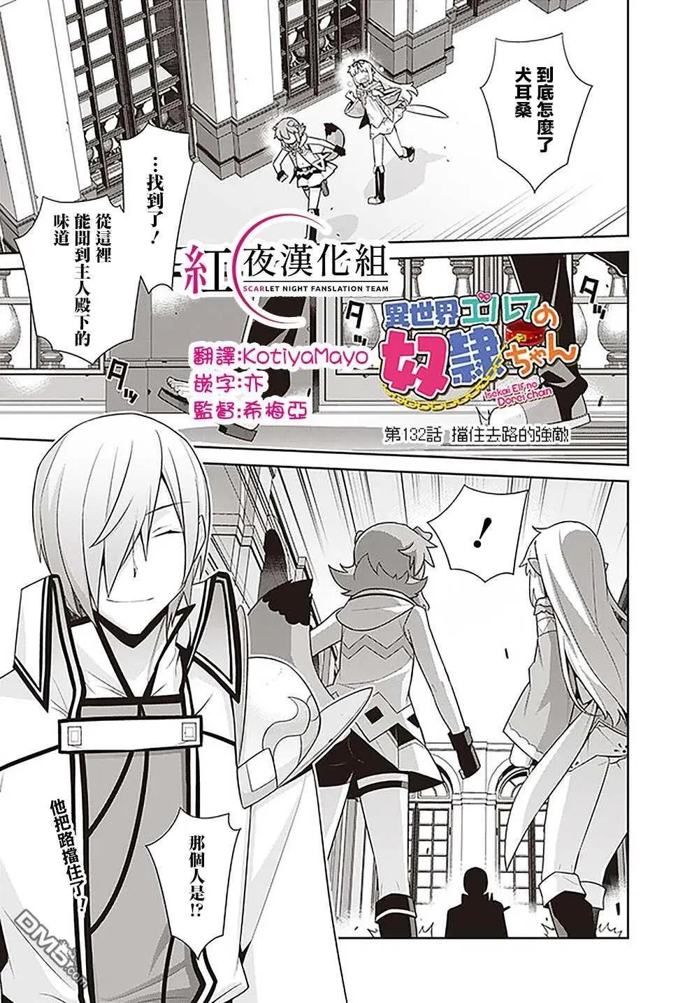 《异世界精灵的日常喜剧》第132话 第1页